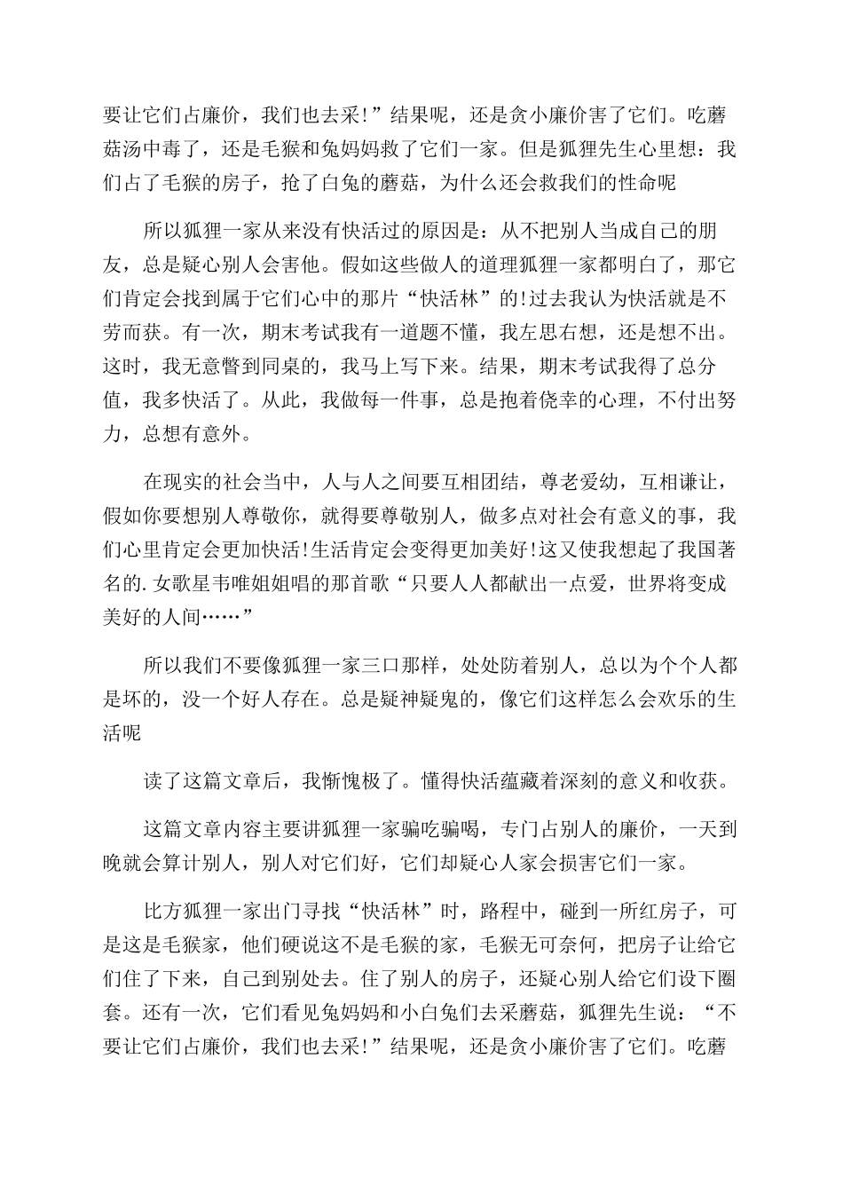 寻找快活林读后感_第2页