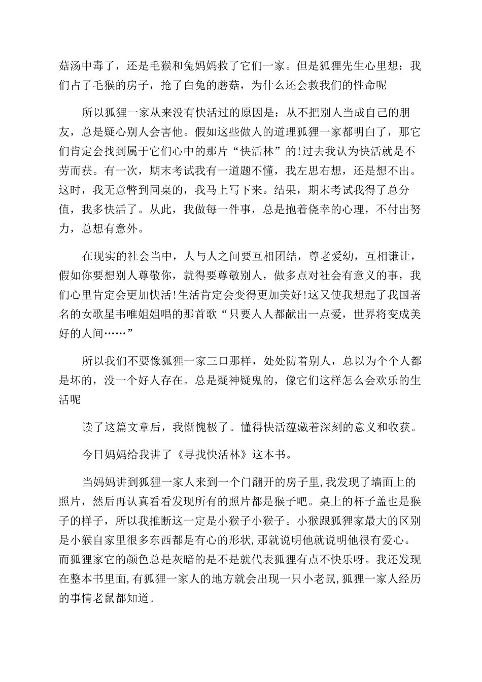 寻找快活林读后感_第3页