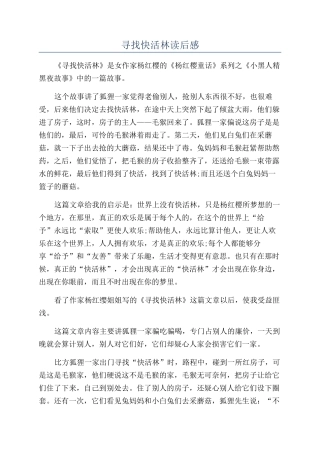 寻找快活林读后感