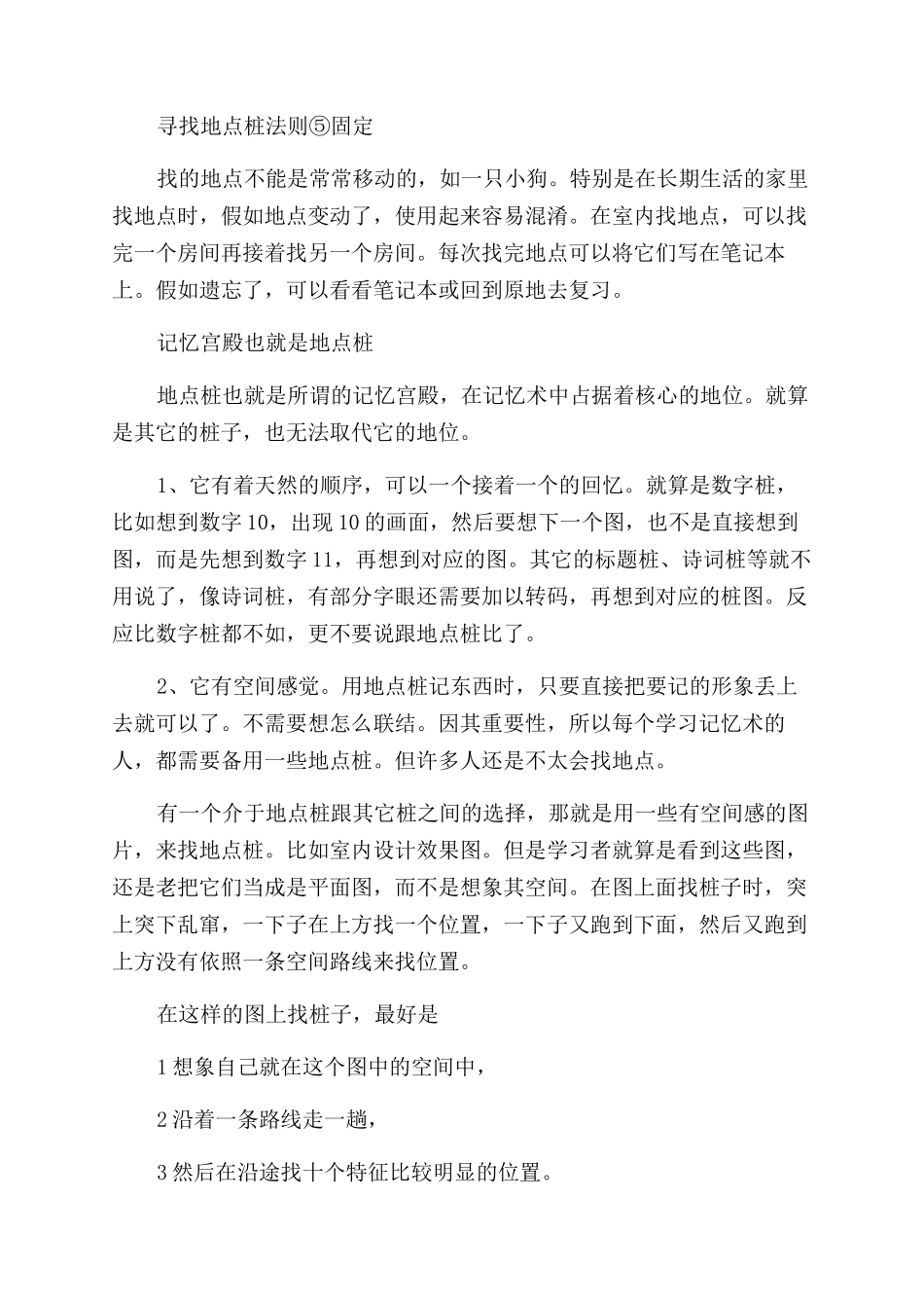 寻找地点桩需要注意什么训练要点_第2页