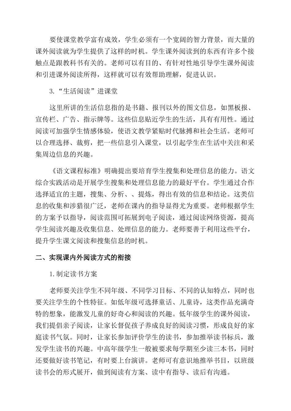 寻找教科书和课外阅读的链接点_第2页