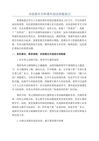 寻找教科书和课外阅读的链接点