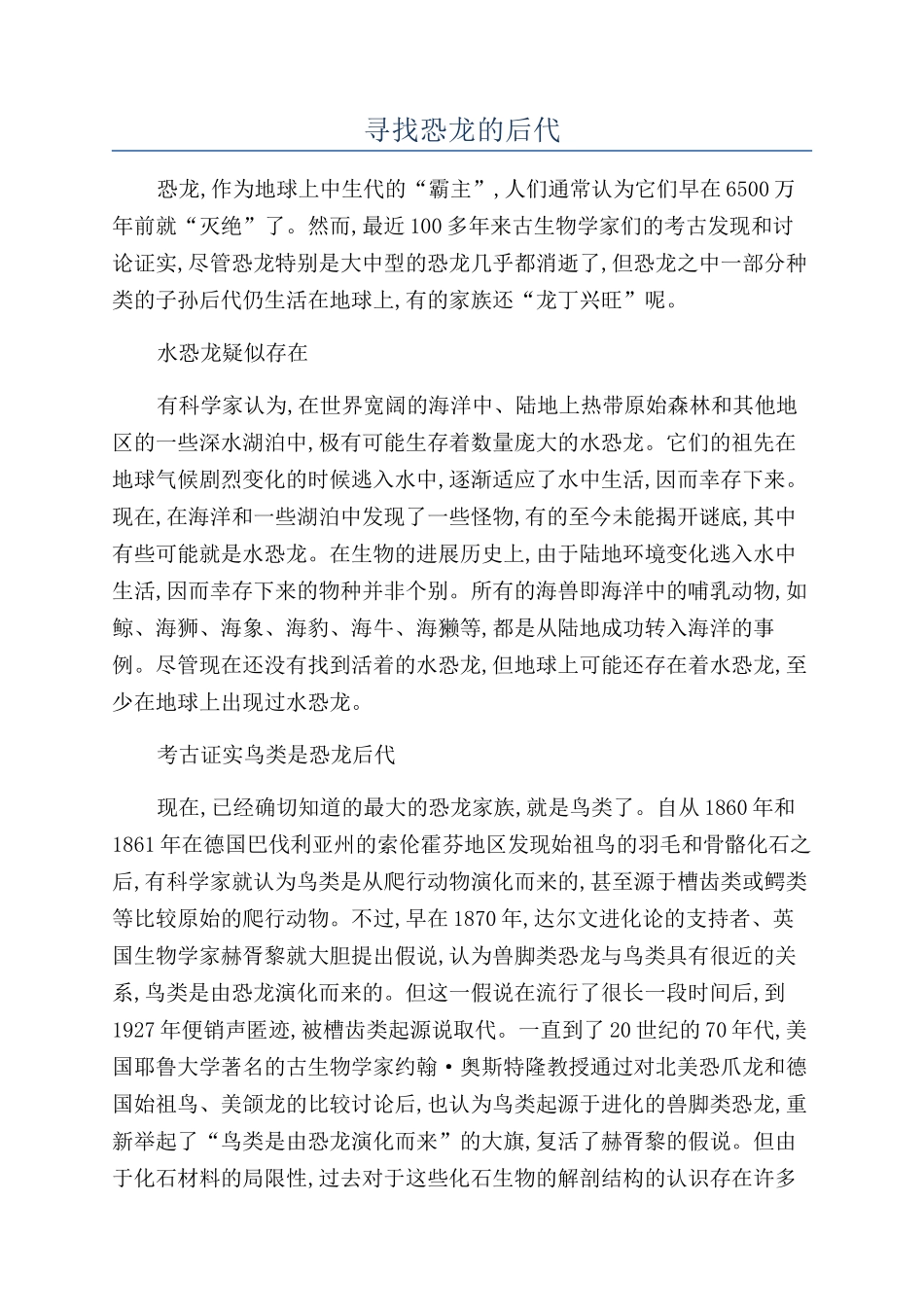 寻找恐龙的后代_第1页