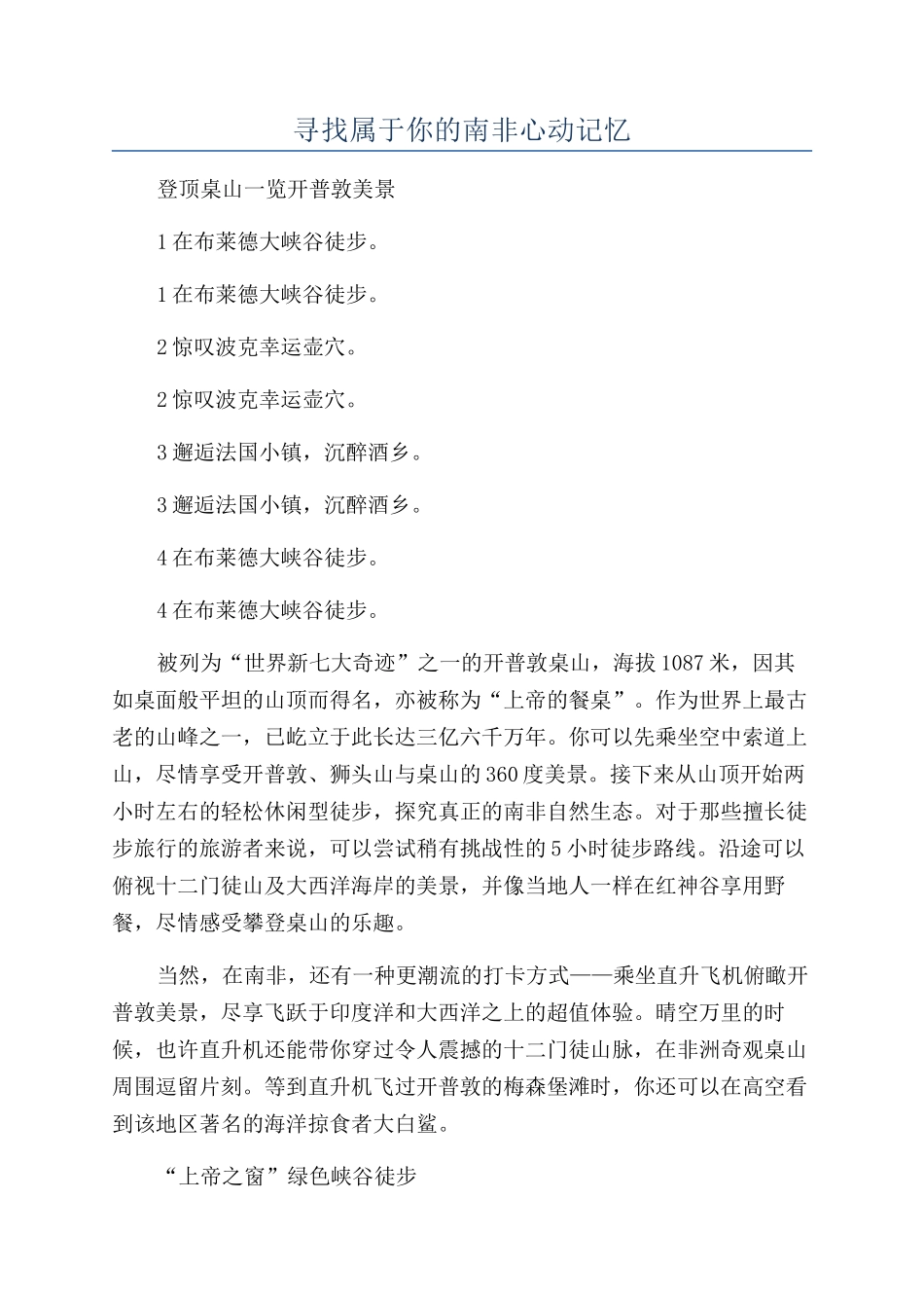 寻找属于你的南非心动记忆_第1页