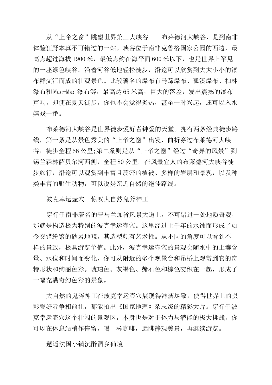 寻找属于你的南非心动记忆_第2页