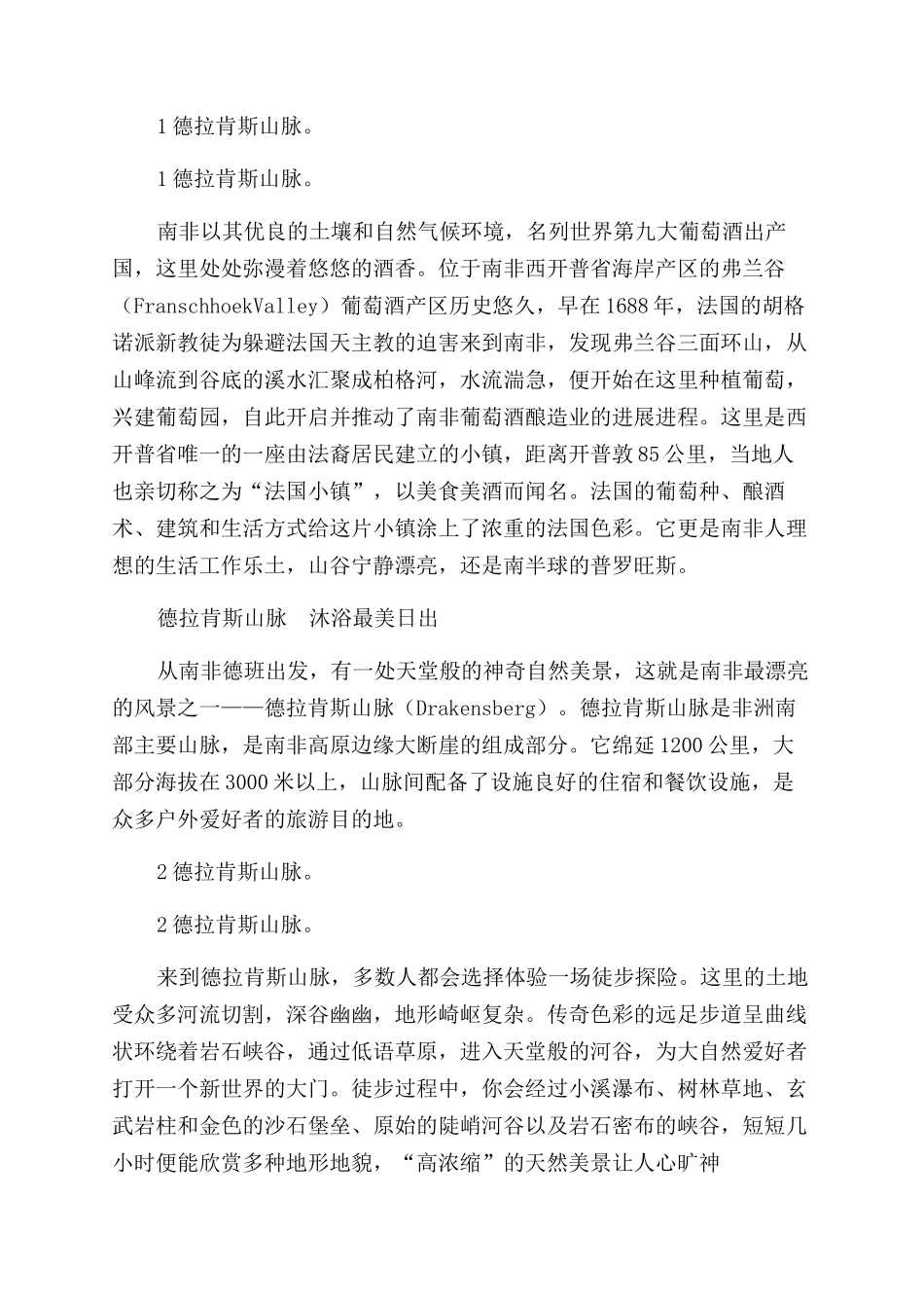 寻找属于你的南非心动记忆_第3页
