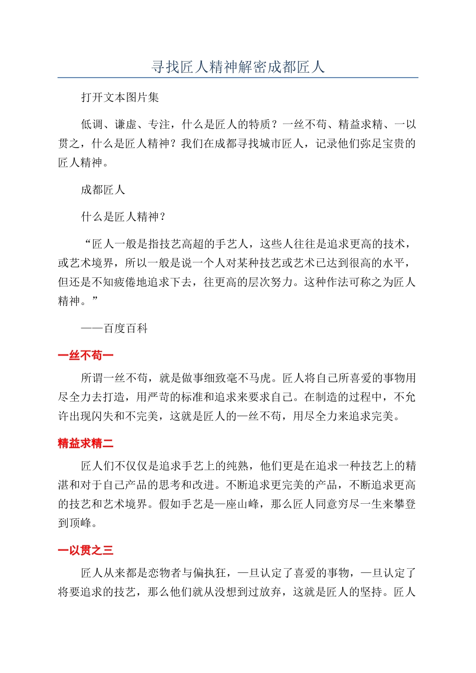 寻找匠人精神解密成都匠人_第1页