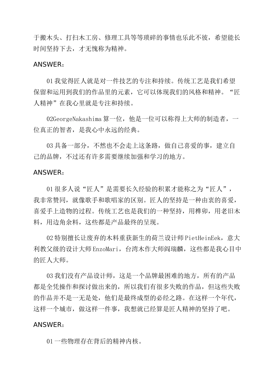 寻找匠人精神解密成都匠人_第3页