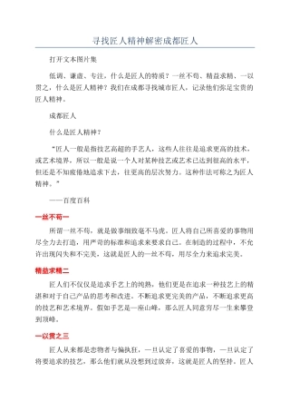 寻找匠人精神解密成都匠人