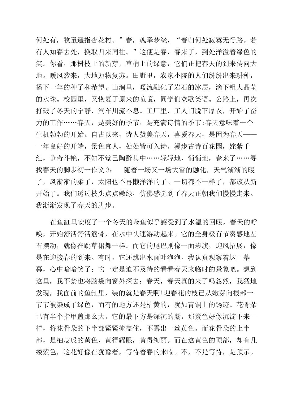 寻找春天的脚步作文范文_第2页