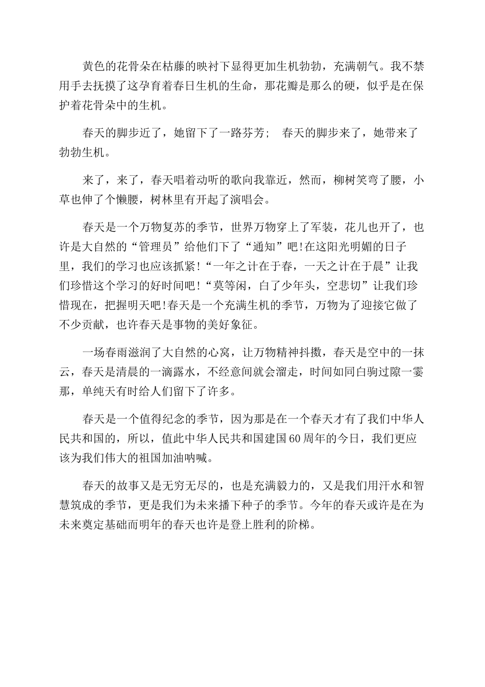 寻找春天的脚步作文范文_第3页