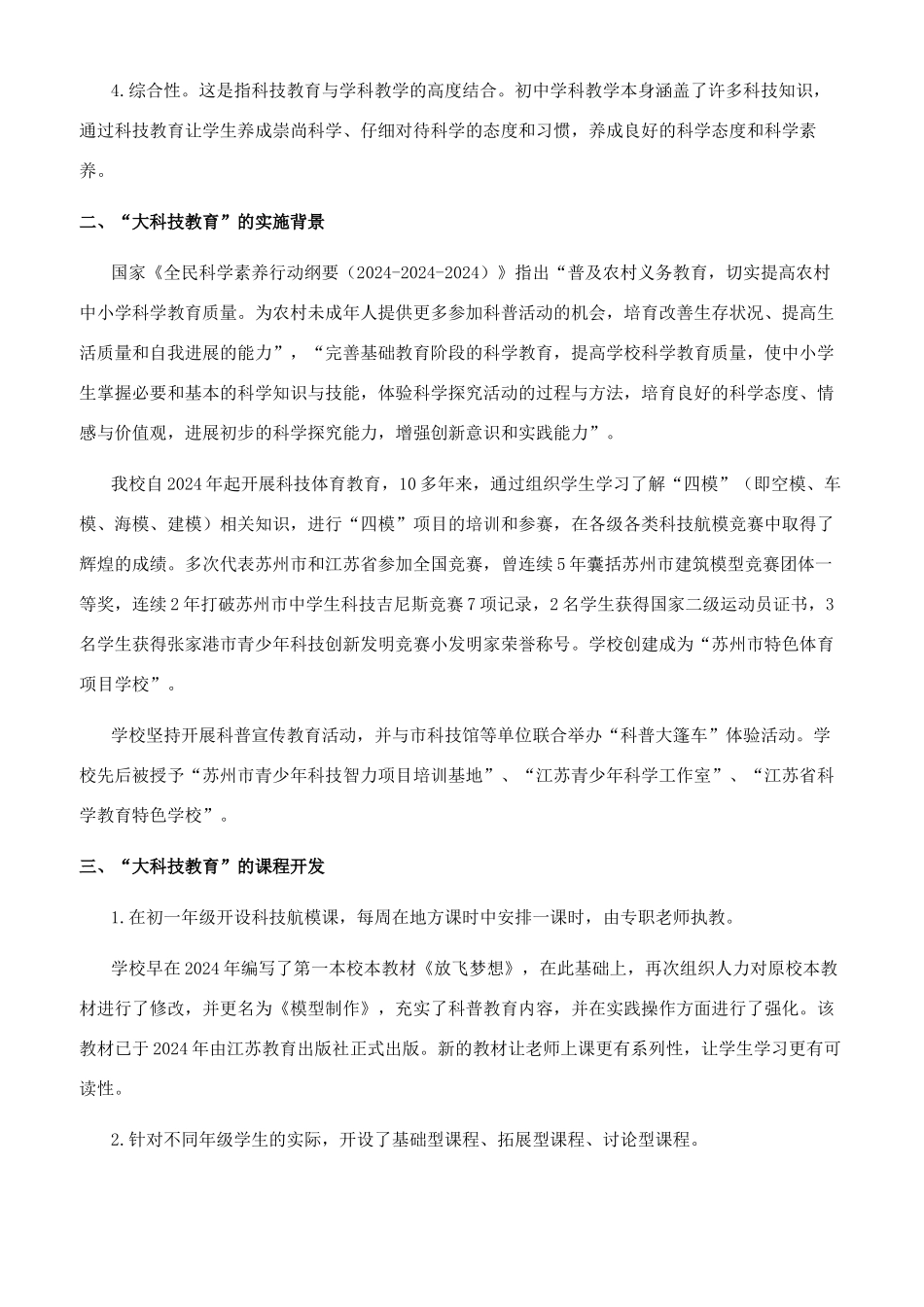 寻找特色课程的生长点_第2页