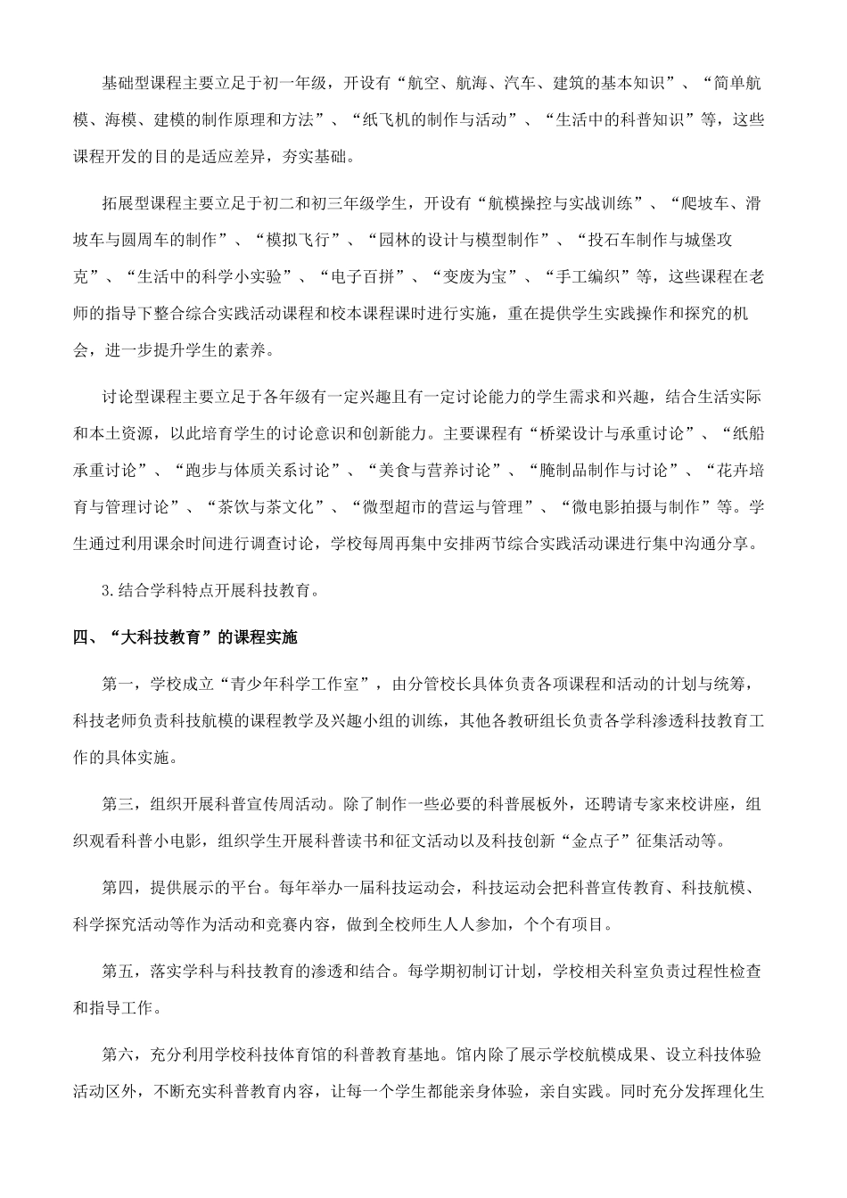 寻找特色课程的生长点_第3页