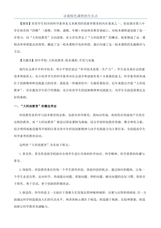 寻找特色课程的生长点