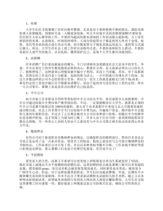 寻找暑期工一定要注意的五种陷阱