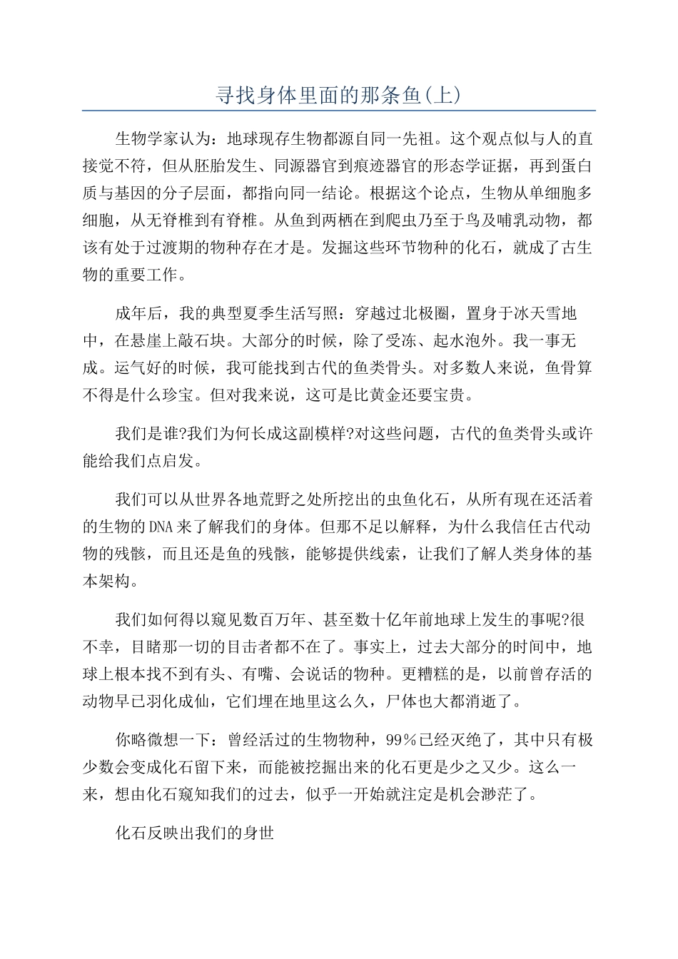 寻找身体里面的那条鱼_第1页