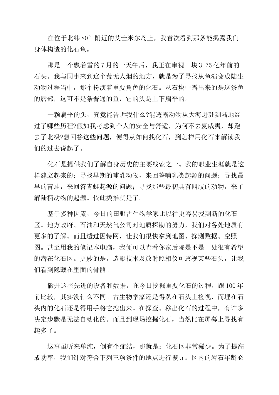 寻找身体里面的那条鱼_第2页