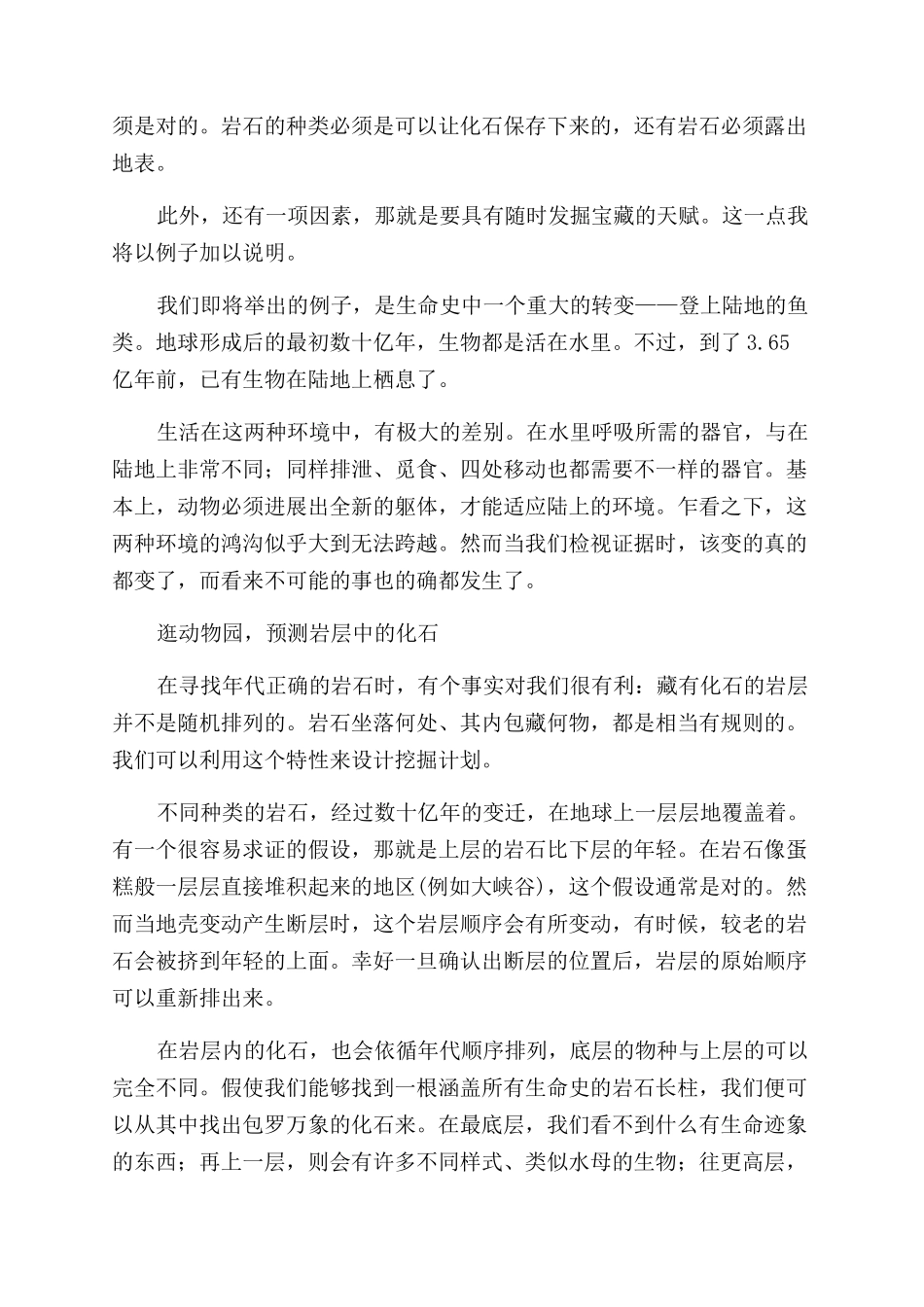 寻找身体里面的那条鱼_第3页