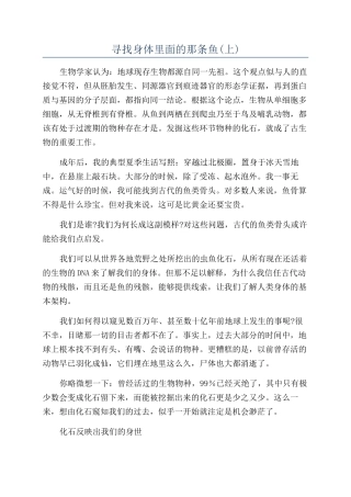 寻找身体里面的那条鱼