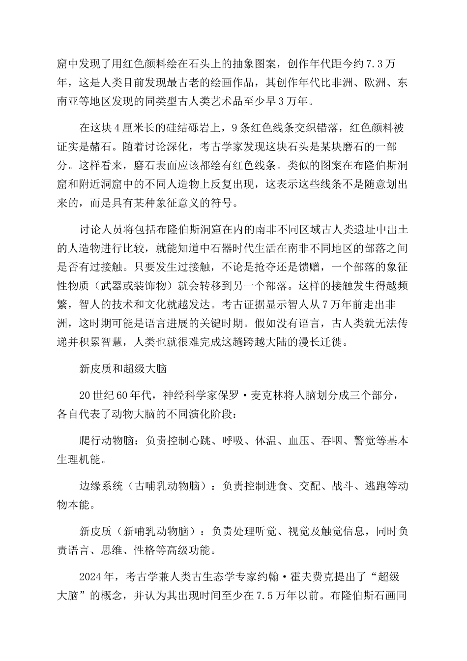 寻找语言的源头_第2页