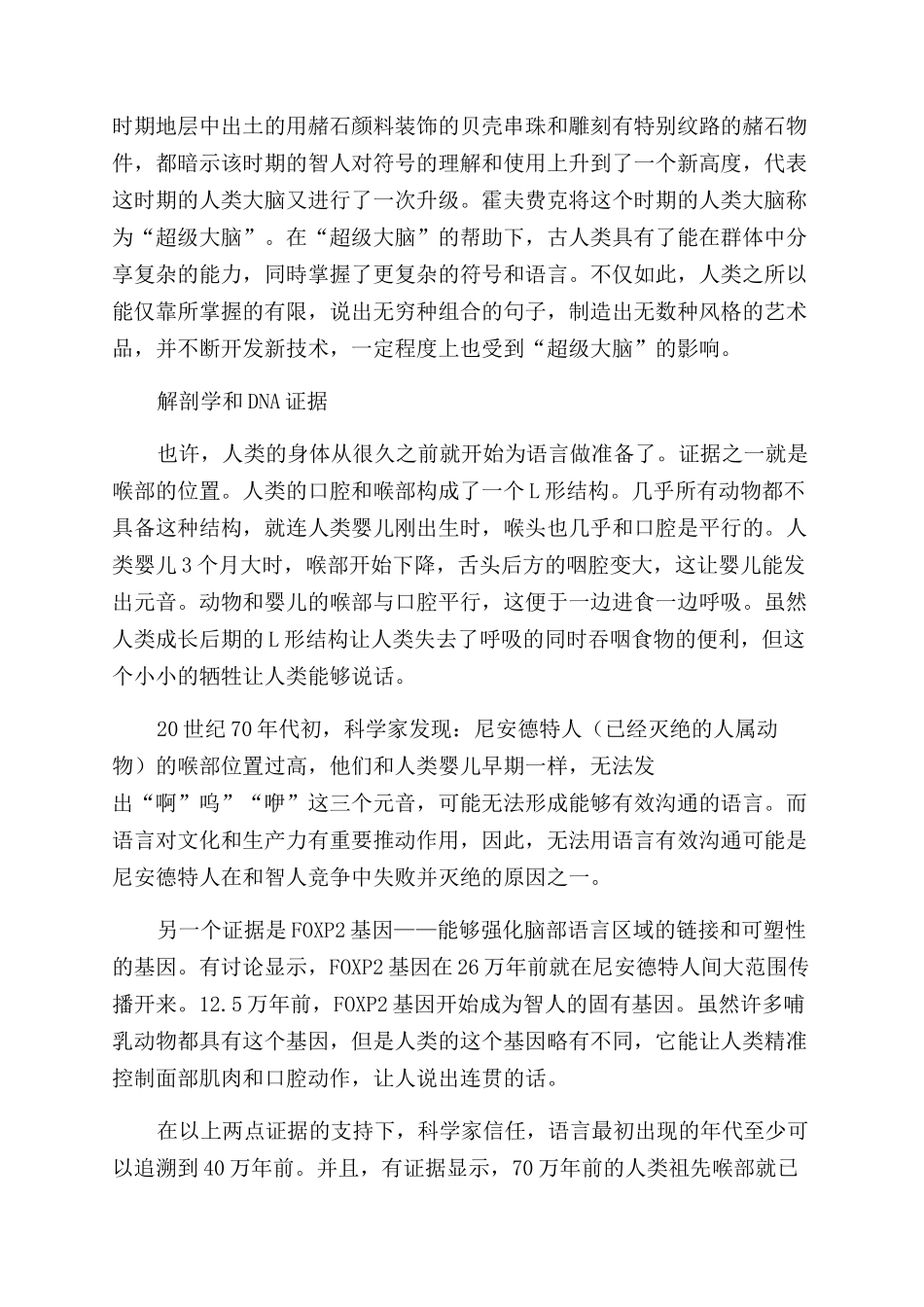 寻找语言的源头_第3页