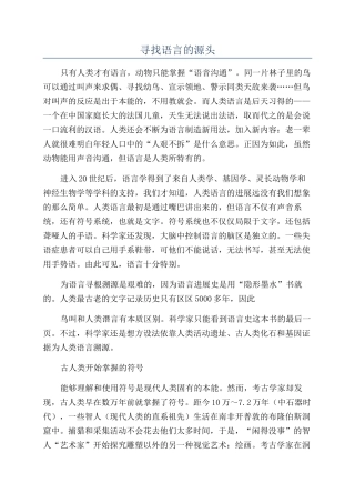 寻找语言的源头