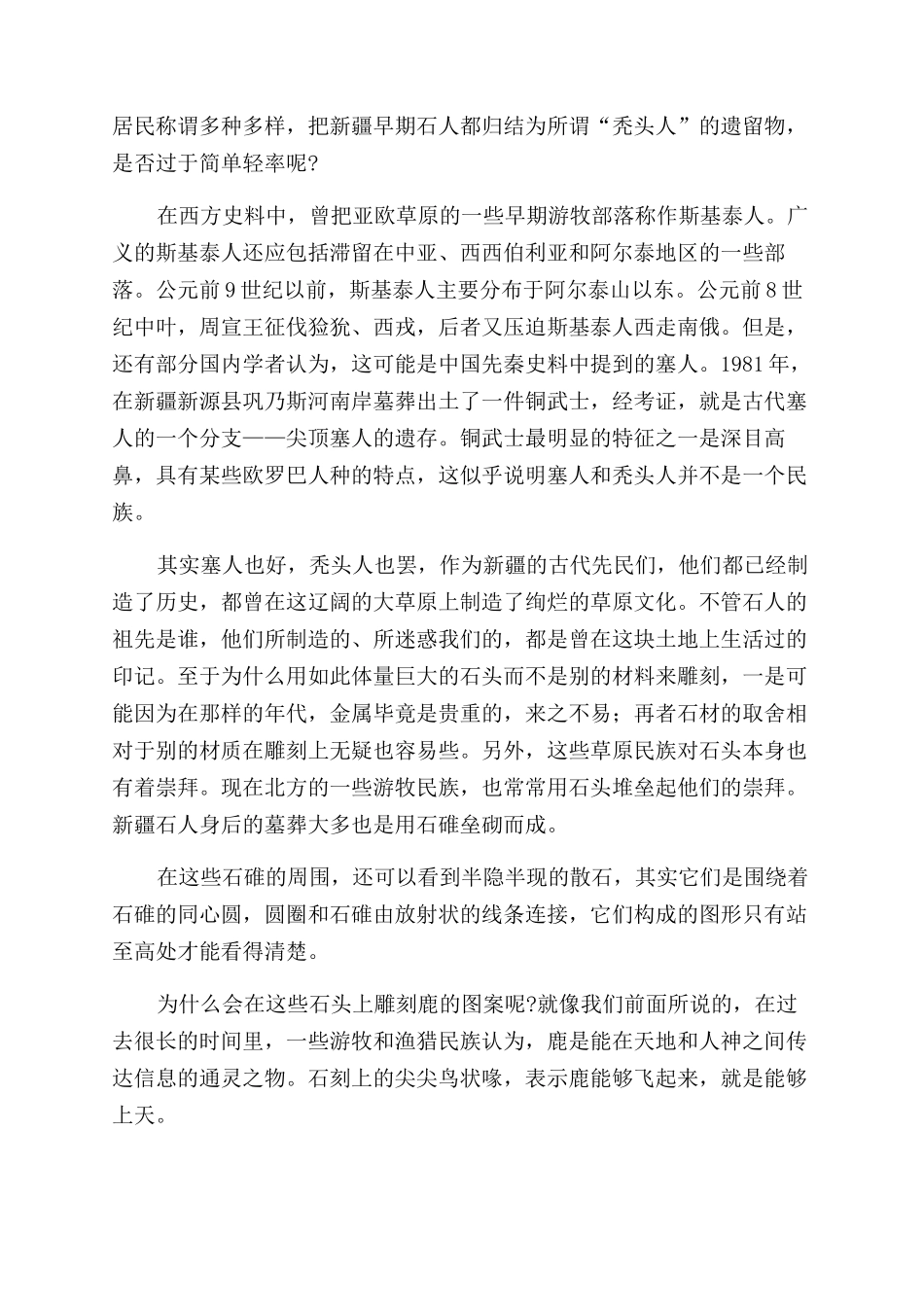 寻找草原石人的祖先_第2页
