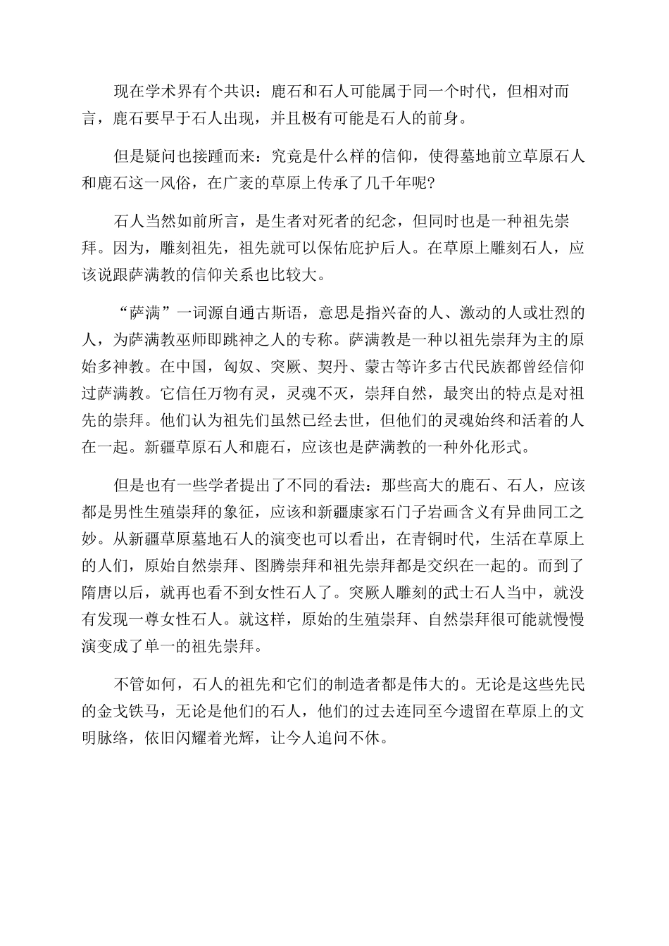 寻找草原石人的祖先_第3页