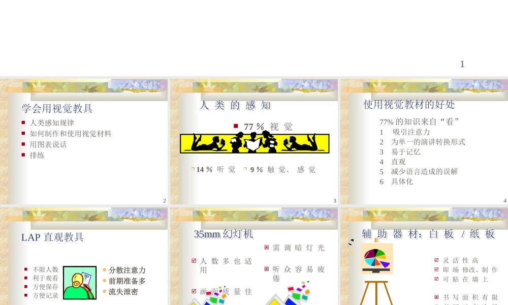 第04讲：利用视觉教具