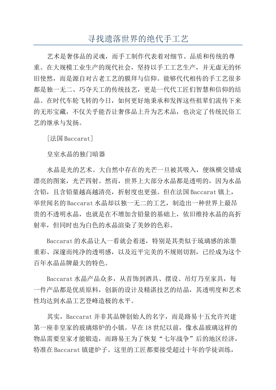 寻找遗落世界的绝代手工艺_第1页