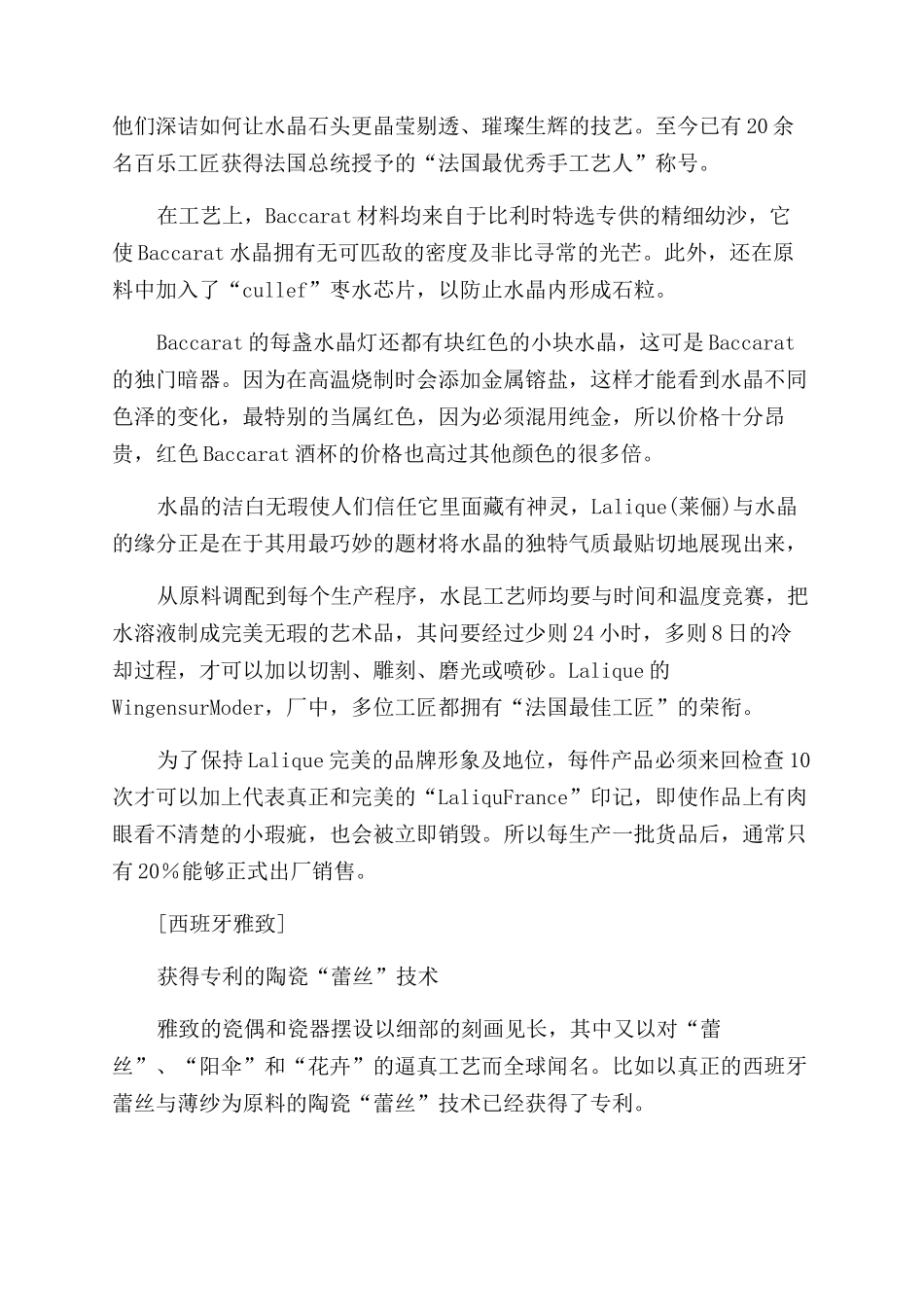 寻找遗落世界的绝代手工艺_第2页