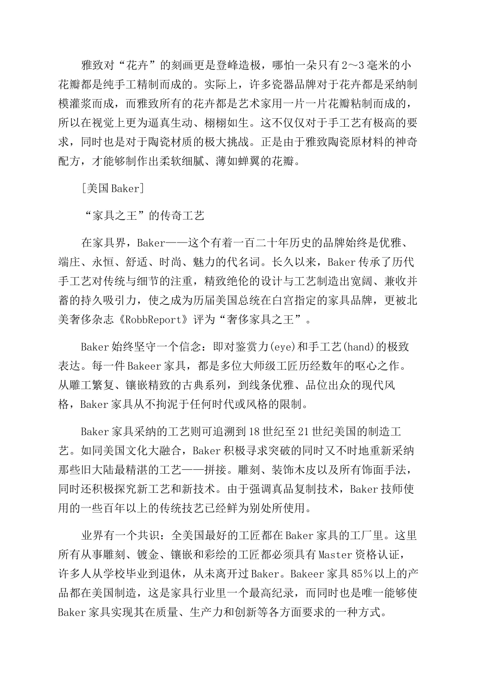 寻找遗落世界的绝代手工艺_第3页