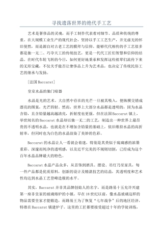 寻找遗落世界的绝代手工艺