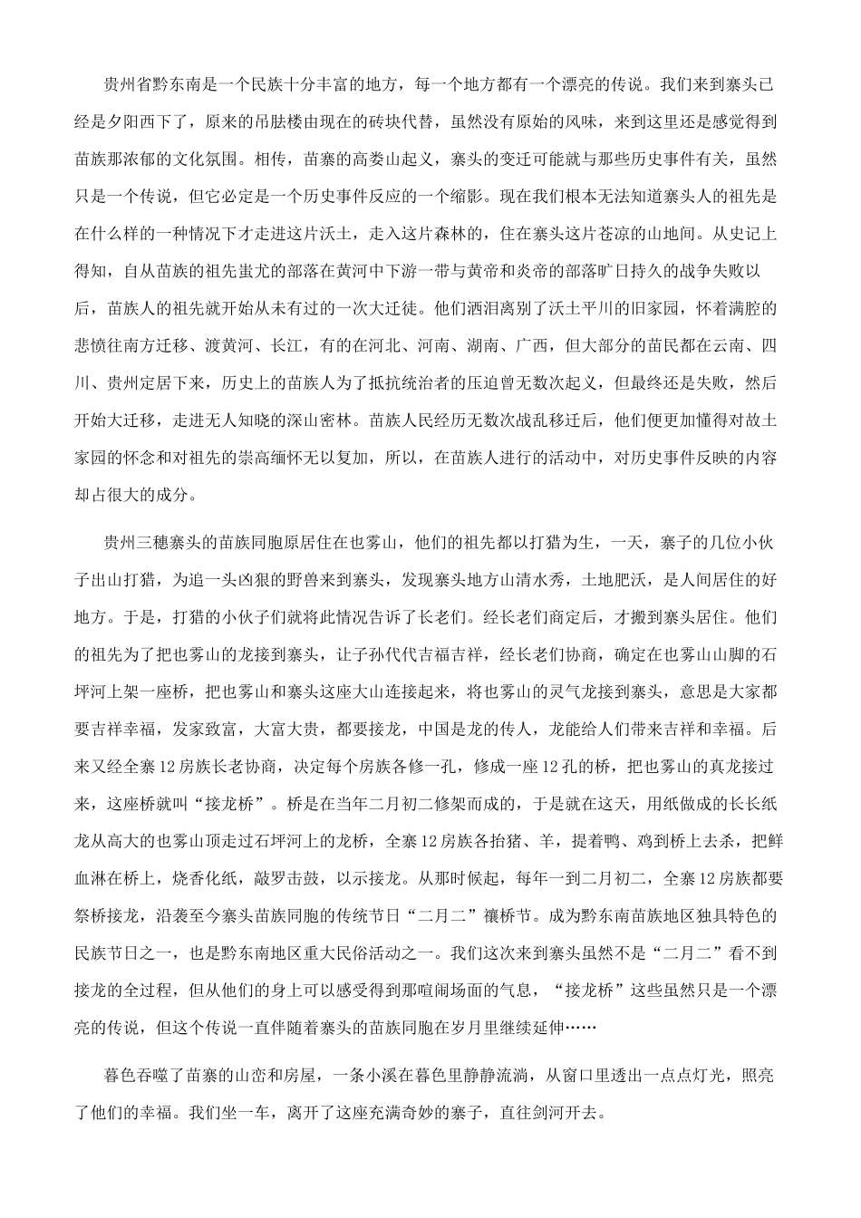寻找远古的传说（三）_第2页