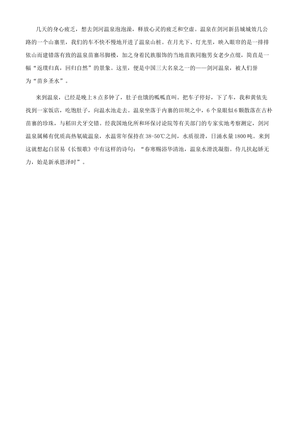 寻找远古的传说（三）_第3页