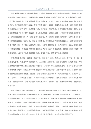 寻找远古的传说（三）