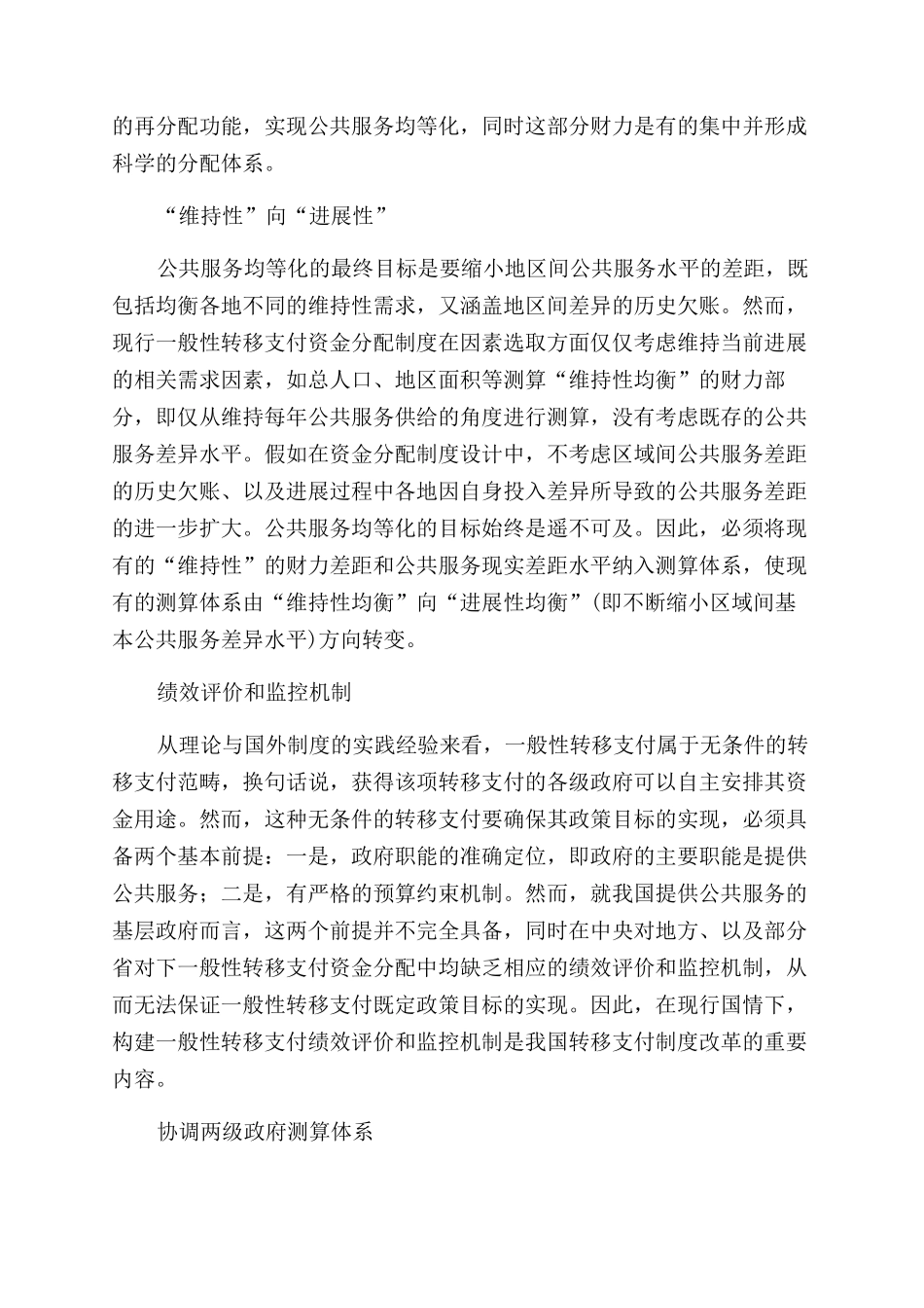 寻找转移支付的科学公式_第2页
