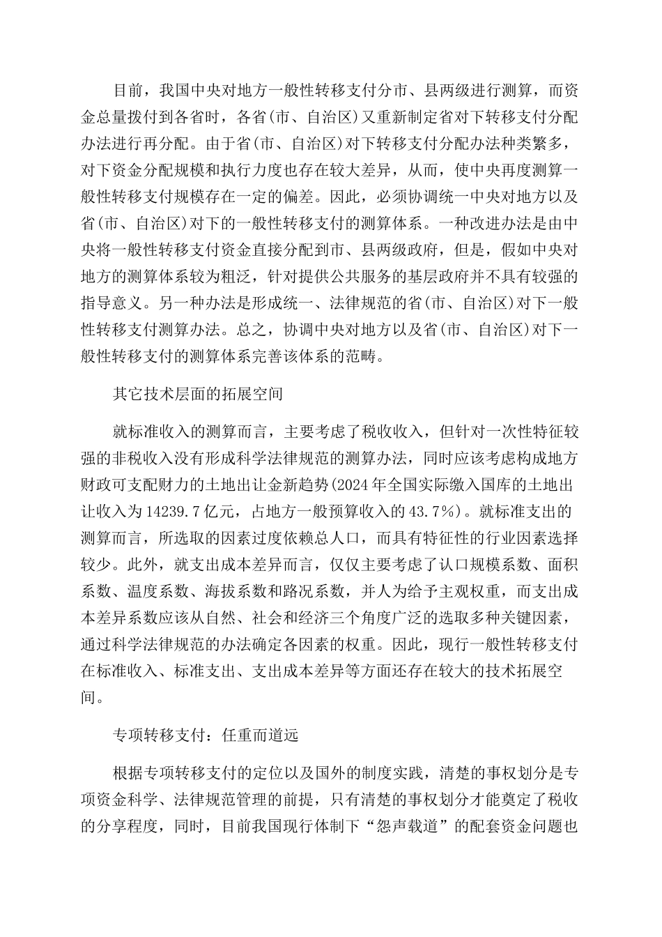 寻找转移支付的科学公式_第3页