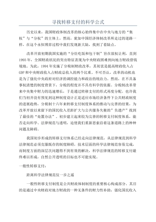 寻找转移支付的科学公式