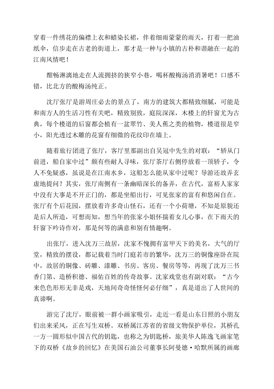 寻梦周庄-精品文档_第2页