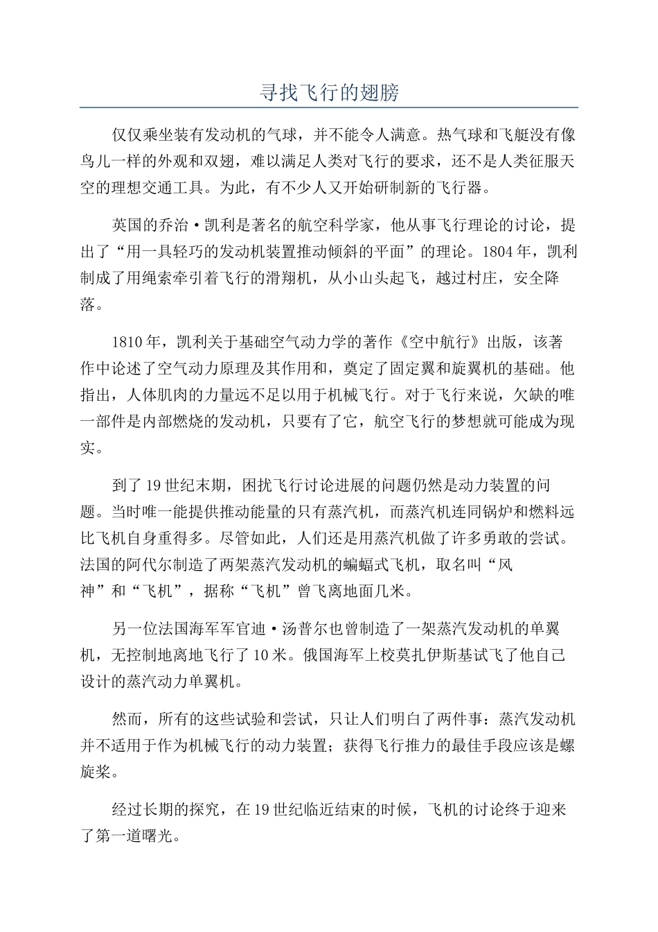 寻找飞行的翅膀_第1页