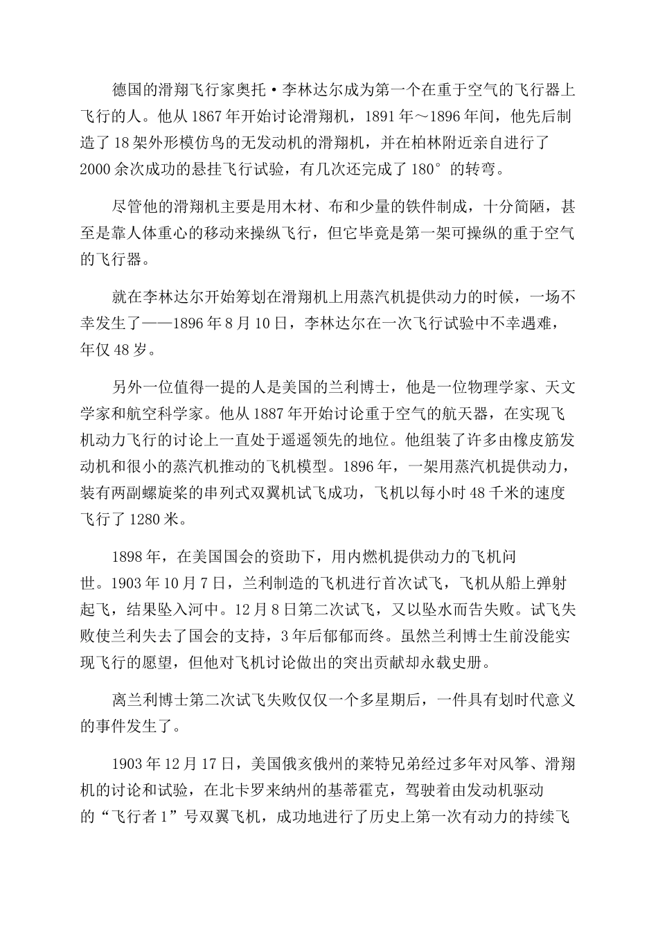寻找飞行的翅膀_第2页