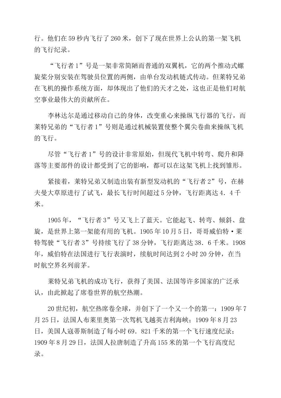 寻找飞行的翅膀_第3页