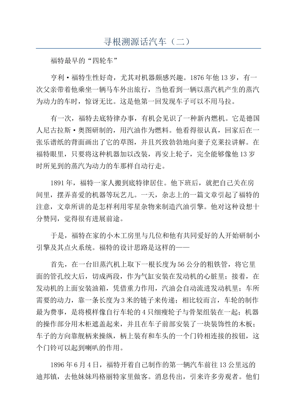 寻根溯源话汽车（二）_第1页