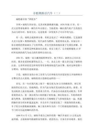 寻根溯源话汽车（二）