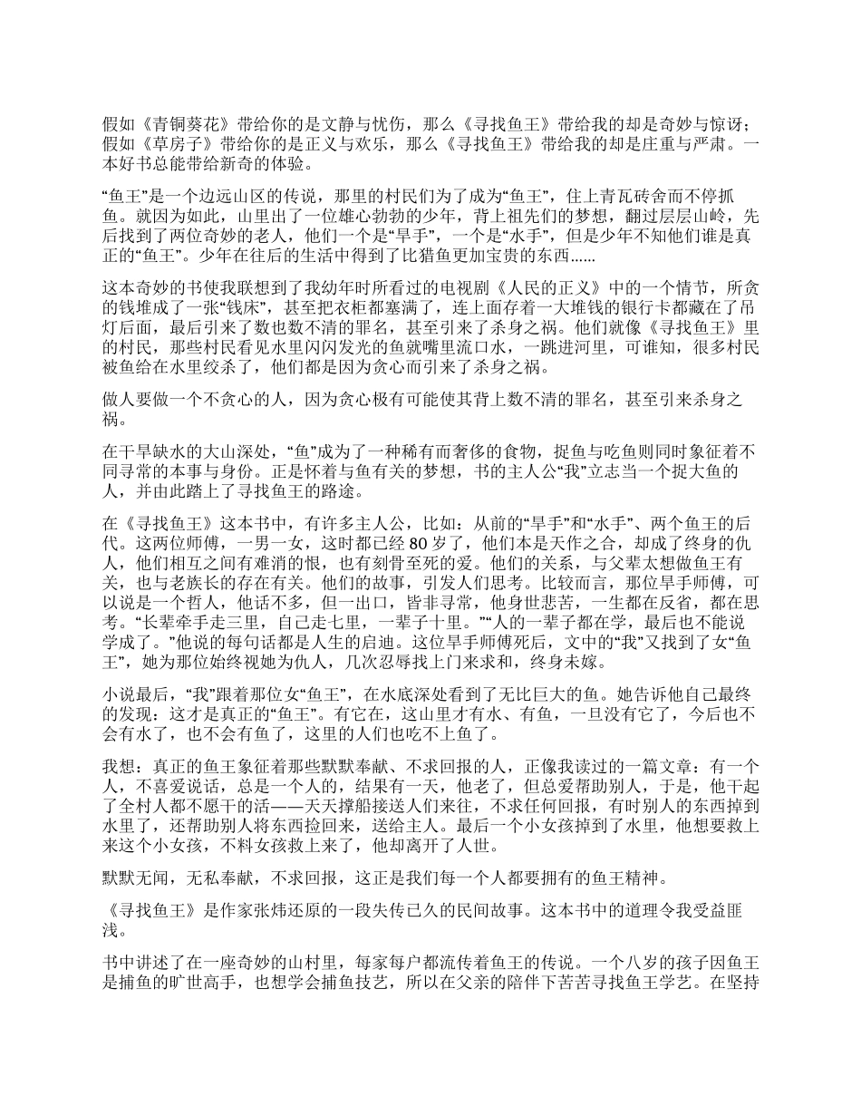 寻找鱼王读后感_第1页