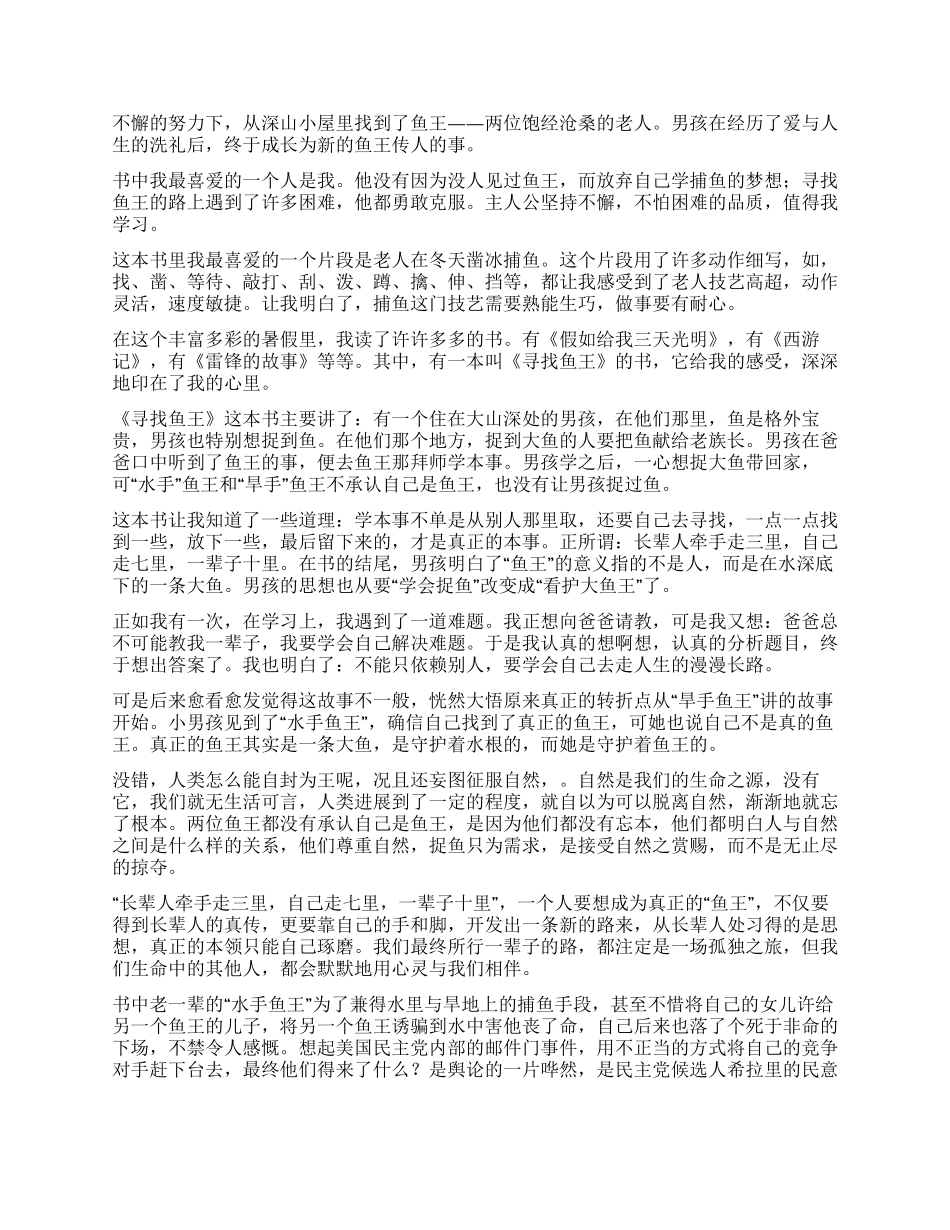 寻找鱼王读后感_第2页