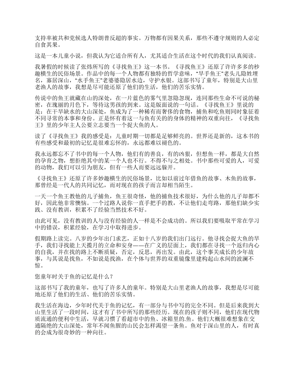 寻找鱼王读后感_第3页