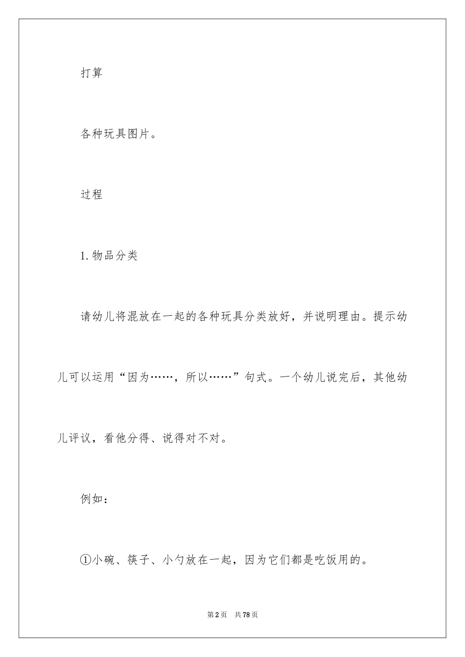 2022《为什么》大班教案_第2页