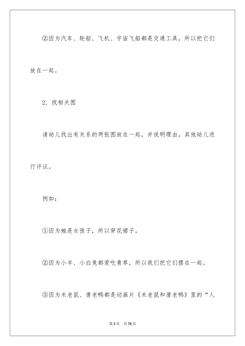 2022《为什么》大班教案_第3页